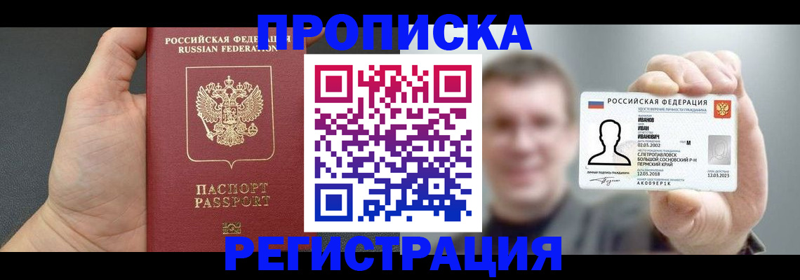 прописка гарантия в Тольятти